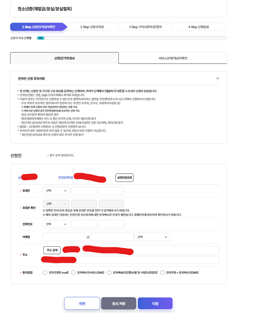 청소년증 발급 방법 온라인 신청(모바일 청소년증도 가능할까?) 8 image 17
