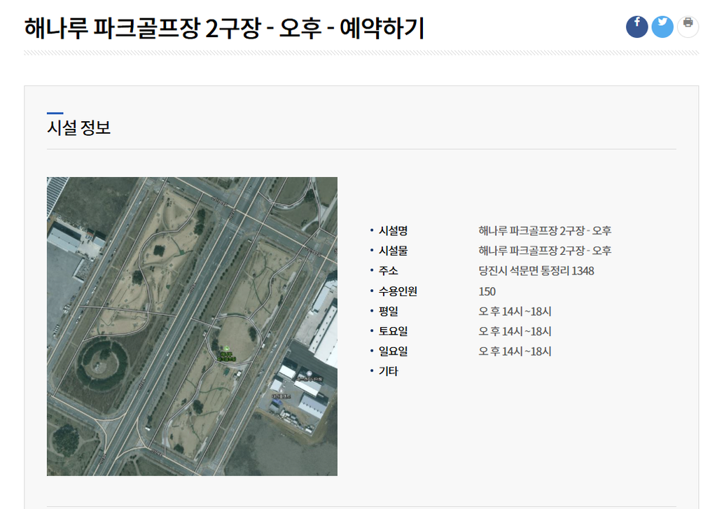 당진 해나루 파크골프장 예약방법 전화번호 홈페이지 바로가기 2 image 21