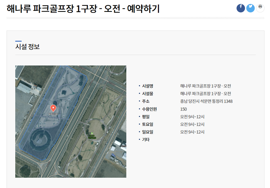 당진 해나루 파크골프장 예약방법 전화번호 홈페이지 바로가기 1 image 22