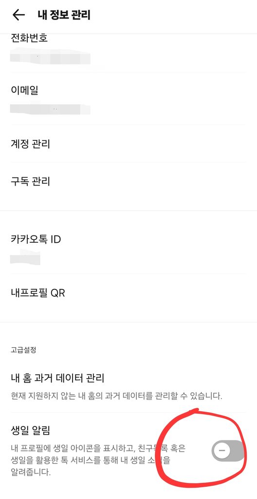 카카오톡 내 생일 상대방 생일 비공개 3 image 25