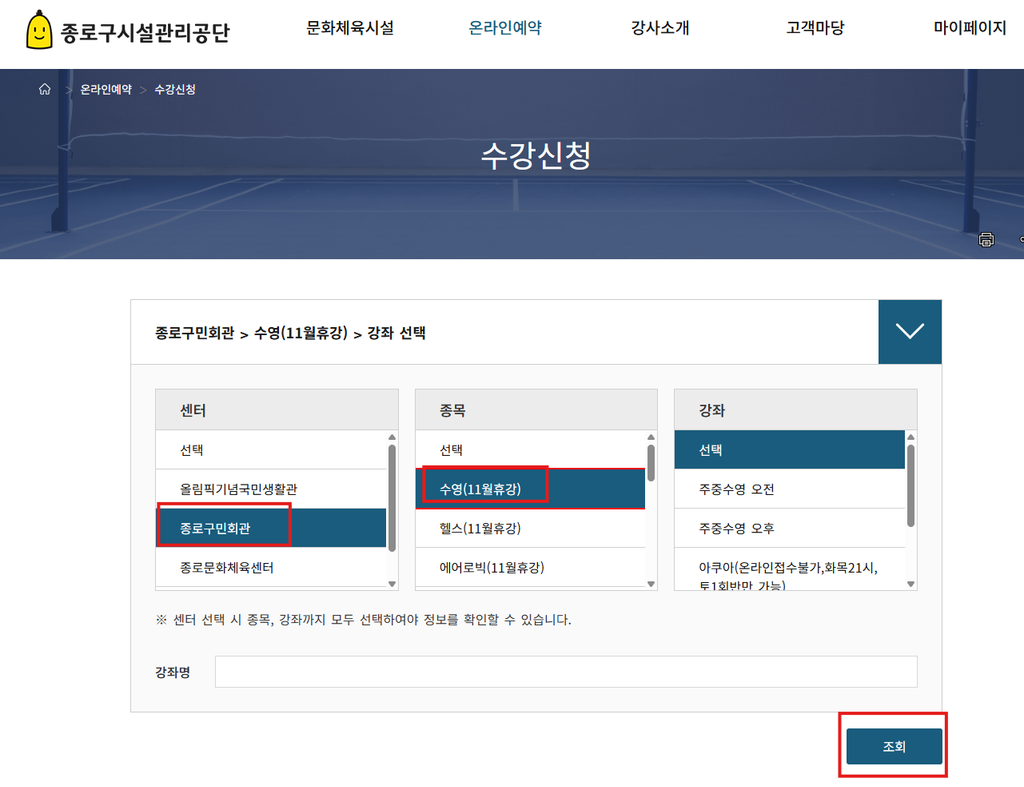 종로구민회관 수영장 평일 및 주말 강습신청 방법 안내 자유수영 알아보기 1 image 26