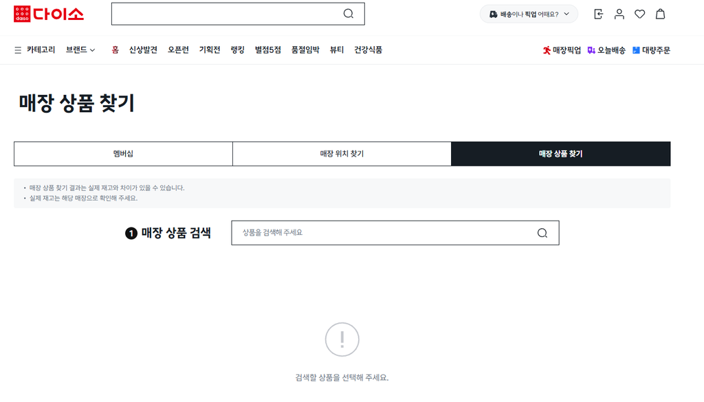 다이소 매장 재고 조회 방법 (다이소몰 다이소앱 사이트 바로가기) 1 image 27