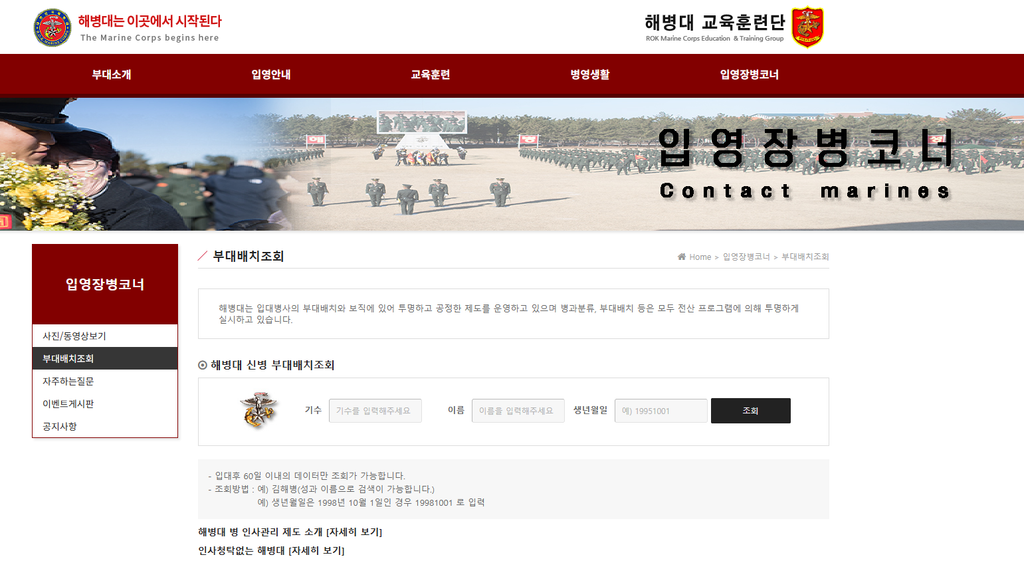 해병대 자대배치 조회 방법 바로가기 1 image 28