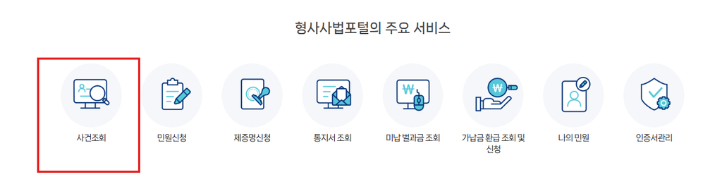 2026형제 사건번호조회 방법 1 image 29