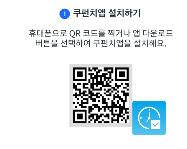 쿠팡 단기 하루 알바 지원 신청방법 (쿠펀치 어플 사용법) 4 image 3