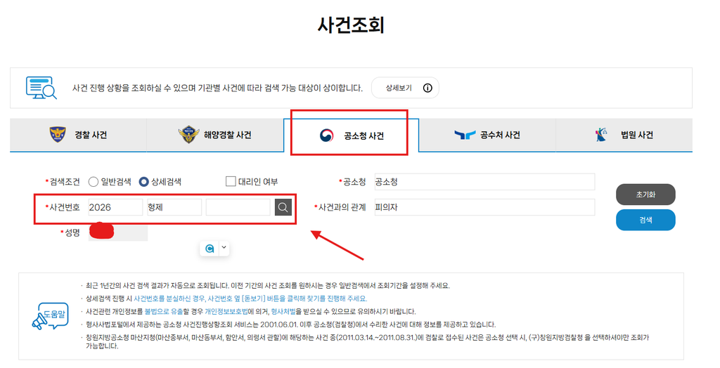 2026형제 사건번호조회 방법 2 image 30