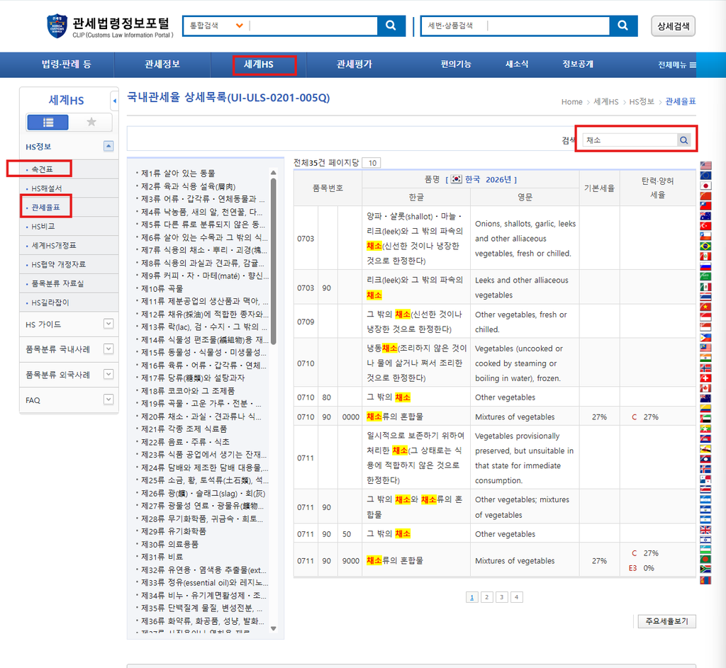 HS 코드조회방법 관세청 1 image 32