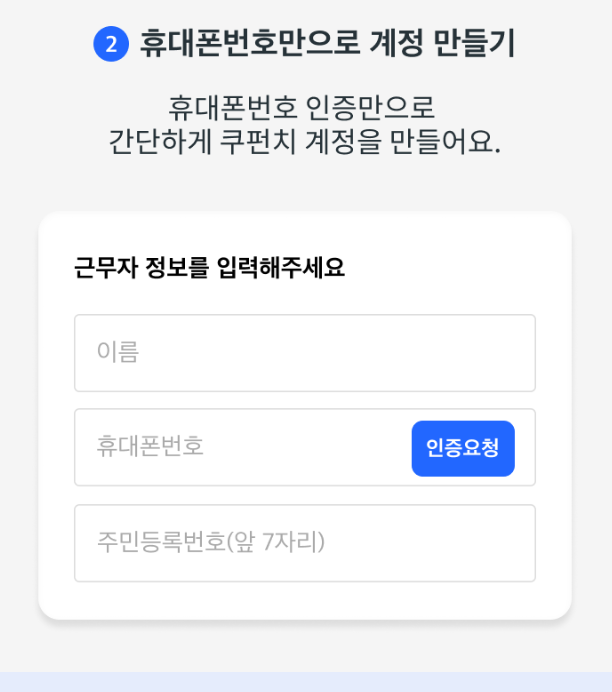 쿠팡 단기 하루 알바 지원 신청방법 (쿠펀치 어플 사용법) 5 image 4