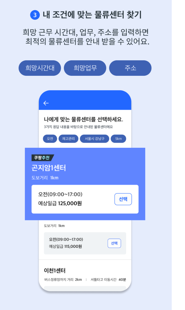 쿠팡 단기 하루 알바 지원 신청방법 (쿠펀치 어플 사용법) 6 image 5
