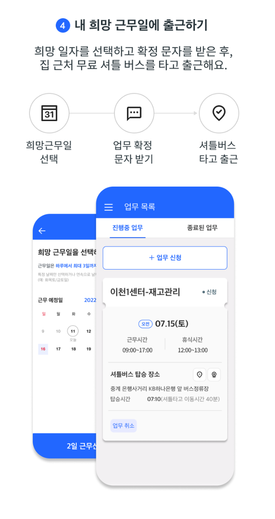 쿠팡 단기 하루 알바 지원 신청방법 (쿠펀치 어플 사용법) 7 image 6
