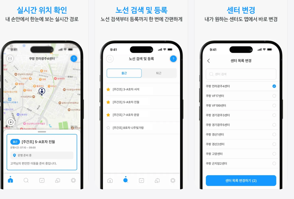 쿠팡 단기 하루 알바 지원 신청방법 (쿠펀치 어플 사용법) 3 image 7