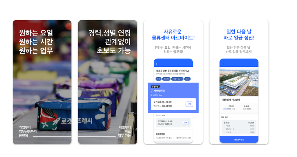 쿠팡 단기 하루 알바 지원 신청방법 (쿠펀치 어플 사용법) 2 image 9